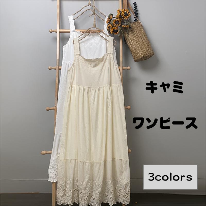 裾レース 花柄 マキシ丈 インナーワンピ キャミワンピース インナー ワンピースの下 下着 透け防止 マキシワンピ 無地 綿 重ね着 キャミ コットン フレア ...