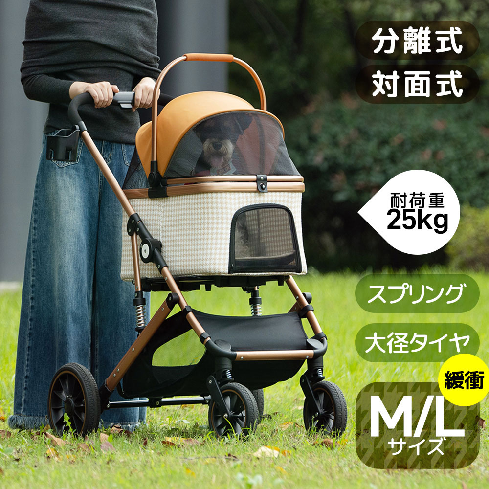 Nursing Cart - 【緩衝スプリング付き】ペットカート 対面式 分離式 2way 折りたたみ 取り外し可能 大径タイヤ 多頭 中型犬 小型犬 4輪 収納 軽量 ストッパー付き ドッグカート ペットバギー 介護用 お出かけ 旅行 通院 耐荷重25kg 雨よけ 頑丈 組立簡単