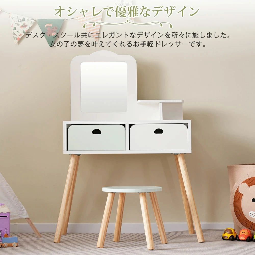 ままごと ドレッサー ドレッサー 木製 化粧台 鏡台 引き出し 可 おしゃれ コスメ収納 誕生日プレゼント 知育玩具 おもちゃ キッズ 女の子 子供 プレゼント 子供 椅子 クリスマス ギフト 子供の日【ギフトボックス付き】