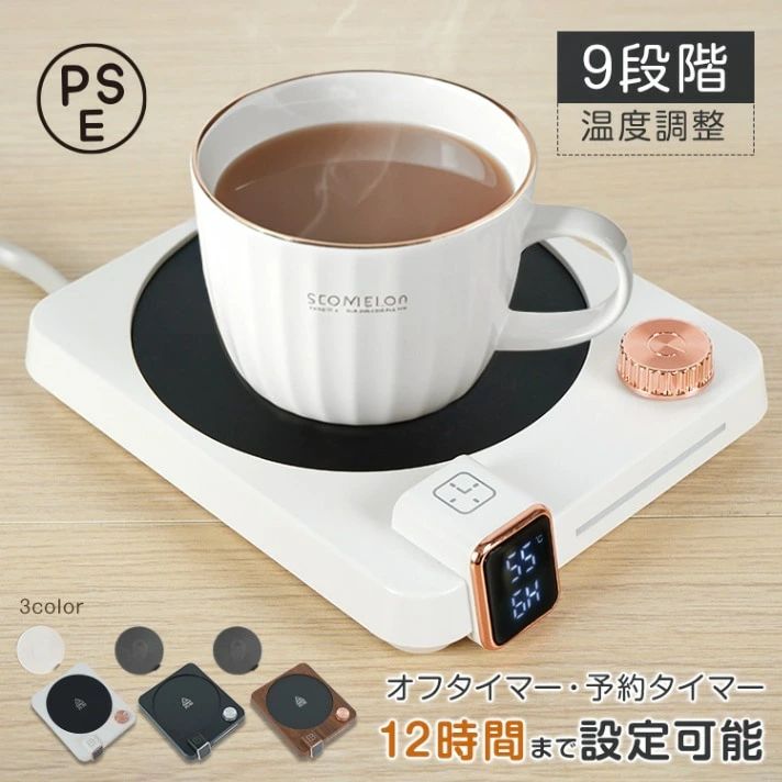 カップウォーマー ドリンクウォーマー コップ保温 9段階温度調整 予約機能 4h自動電源才フ 最大80℃ 軽量 コンパクト コーヒー お茶 飲