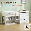 システムベッド シングル たっぷり収納 ロータイプ ハシゴ すのこ システムベッド 本棚 収納 ブックシェルフ 子供ベッド ロフト ベッド