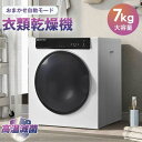 衣類乾燥機 乾燥機 7kg コンパクト 大型 家族 自動モード ドラム 高温除菌 家庭用 タイマー ウール タッチパネル 梅雨対策 湿気対策 花