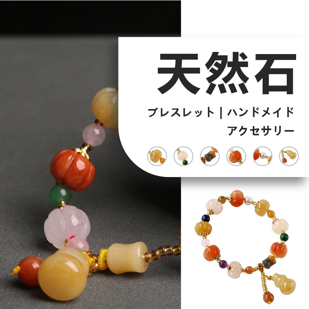 乐天商城 - [開運 金運 仕事運 ] 天然石 パンプキン ブレスレット 12mm アクセサリー 天然石ブレスレットパワーストーンブレスレッ スアクセサリー