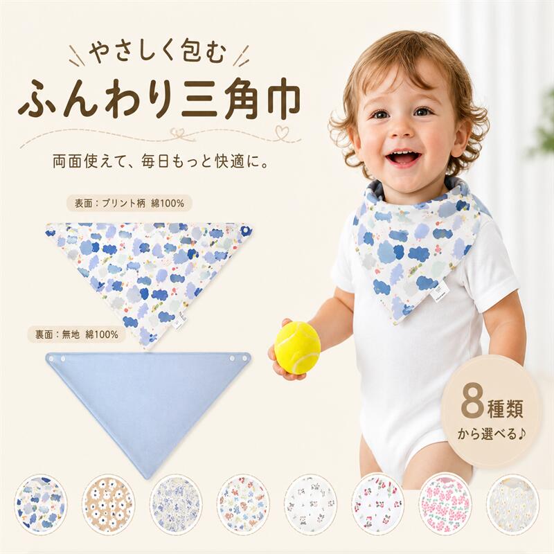 両面使える♪かわいいリバーシブルスタイ 1枚で2通り楽しめる便利な2WAYデザイン♪ その日の気分やコーディネートに合わせて、両面使い分けできます。 【綿100％・やわらか素材】 赤ちゃんのデリケートなお肌にやさしい、ふんわり柔らかな綿100％素材。 毎日使うスタイだからこそ、肌触りにもこだわりました。 【抗菌＆通気性】 抗菌加工で清潔に使いやすく、通気性にも優れた快適な素材です。 よだれや食べこぼし対策にもおすすめです。 【スナップボタンで着脱簡単】 パチッと留めるだけで簡単に着脱できます。 毎日の着替えやお出かけにも便利です。 【8種類のかわいいデザイン】 おさかな柄 ボタンフラワー柄 青花柄 ショベルカー柄 パンダ柄 チューリップ柄 藤の花柄 海藻柄 8種類のデザインからお好みに合わせてお選びいただけます。 【男女兼用】 男の子にも女の子にもおすすめのデザイン♪ 【こんなシーンにおすすめ】 よだれかけ／ベビースタイ／前かけ／ビブ／お食事エプロン／食事用スタイ／離乳食期 保育園用・洗い替え・出産祝い・ギフトにもおすすめです。 【季節】 春・夏・秋・冬（オールシーズン対応） 【商品内容】 スタイ 1枚 【素材】 綿100％ 【生産国】 中国 【注意事項】 ・柄によって納期が変わる場合がございます。 ・本商品は生地の裁断位置により、柄の出方や配置が一点一点異なります。 掲載画像と同一の柄配置でのお届けとは限りませんので、あらかじめご了承ください。 なお、上記は製品仕様のため、不良品には該当いたしません。 ・セール期間中はご注文が殺到し、配送が遅れる場合がございます。 出来る限り早くお届けできるように努めますが、必ずしもお約束はできないことを、予めご了承くださいませ。 ・生産ロットにより色味や一部仕様が多少変更になる場合がございます。 ・デザインや製造工程上、柄の一部が切れてしまう場合がございます。 ・機械による生産過程において、縫製・シワ・糸処理の甘さ等がある場合がございます。 品質上の問題ではございませんので、ご理解いただいた上でのご注文をお願い申し上げます。 ・ご覧になっているモニター等により、実際の商品と色味が異なる場合がございます。 ・お届けの際、商品に折りジワがついている場合がございますが、品質上の問題はございません。 ・簡易包装でのお届けとなります。