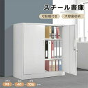 スチール書庫 書庫 キャビネット 本収納 書類保管庫 大容量収納 書庫 多用途 保管庫 書類 収納 収納棚 物品棚 オフィス 業務用 書庫 おしゃれ キャビネット スチールキャビネット 事務所 A4対応