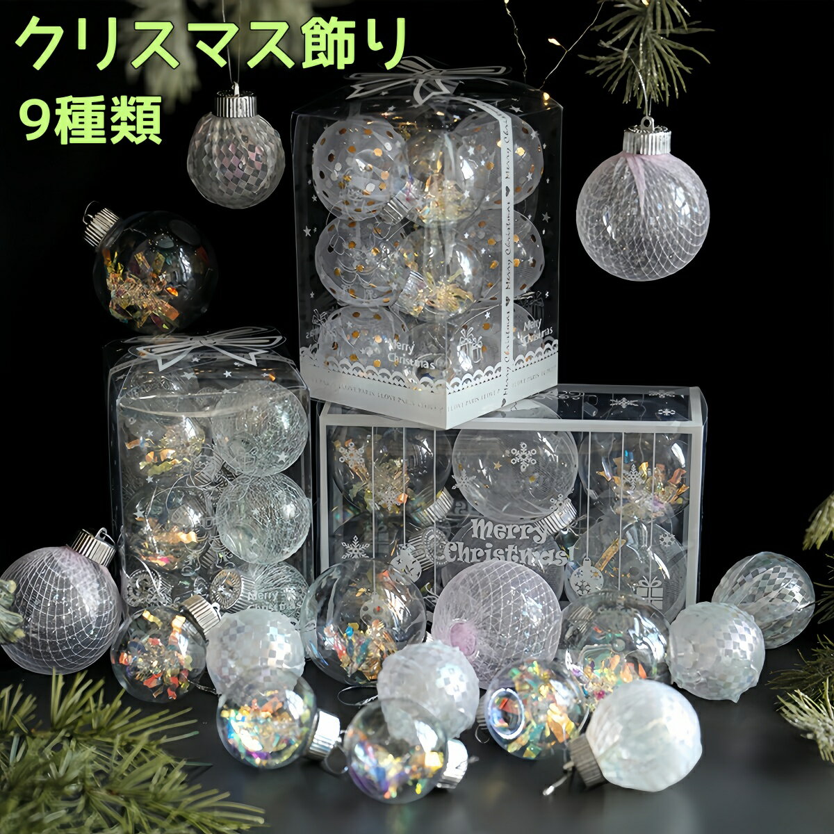 ����̵�� ���ꥹ�ޥ��ĥ꡼ �����ʥ��� 6�����å� 12�����å� 9���� �ץ饹���å� Ʃ�� ���� �ܡ��� ���� ��� �ĥ꡼ �����ʥ��ȥ��å� ��� ����...