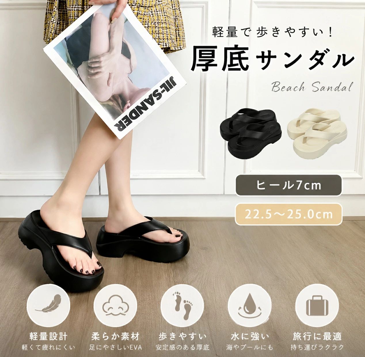 商品詳細 商品内容 　ビーチサンダル レディース 厚底 　 商品特徴 【アーチが気持ちいい！】 足のアーチ型を支えるカーブが特徴。深めのかかとに中央のアーチが中足骨をサポートします。 薄く弧を描いているヒールは、かかとへの圧力を軽減し、足のアーチを支える効果を倍増させます。 【滑り止め】 靴底は凹凸なデザインを構造して、滑りにくいだけでなく、歩いときの足音も出てにくいです、いつでもどこでも部屋に歩いで全然OKです。 【EVA一体な材質、軽量】 環境にやさしいEVA素材を採用するため、シャワーサンダルの水切りと耐用性が優れており、軽くて乾燥しやすい。 【おうち時間に足リラックス】 外履きは勿論のこと、おうち時間が増えている今、内履きとして人気が高まっています。 テリックを履いて、足元は開放的に気持ちよく。家事や仕事も捗ります。 【シーンを問わず日常に】 豊富なカラーとデザインで、ビーチやスポーツシーンだけでなく日常生活に溶け込むサンダルであるテリック。 その履き心地を一度体験してみてください。 仕様 ●【商品説明】　 ●【素材】EVA 　 ●【カラー】黒、白 ●【ヒール】約7cm ●【重量】(1足あたり約)50g ●【サイズ】S M L S（22.5cm-23.0cm） M（23.5cm-24.0cm） L（24.5cm-25.0cm） ※サイズは平置き採寸のため、多少の誤差が生じる場合がございます。 ※箱無し簡易包装での配送になります。 ※製造の都合上、若干の欠けや傷が乗じる可能性がございます。 サンダル ビーチサンダル レディース 厚底 トングサンダル ヒール7cm 痛くない 歩きやすい リカバリーサンダル ビーサン 厚底 軽量 柔らかい 痛くない 歩きやすい EVA コンフォートサンダル ベランダサンダル 海 プール カジュアル 軽量 旅行 夏 黒 白 送料無料 商品について： ※サイズ表記は目安です。若干の誤差がある場合がございます。 ※汚れがひどい場合は中性洗剤をつけ軽くブラシでこすって汚れを落としてください。 ※洗濯機での洗濯は破損の恐れがありますのでおすすめしておりません。 ※発送上の状態によって商品がシワになる場合がございます。予めご了承くださいませ。 ※お客様のご覧になられますパソコン機器及びモニタなどの違い、また室内、室外での撮影により実際の商品素材の色と相違する場合もありますのでご了承下さい。 発送について： ※当店ではラッピングのサービスを行っておりません、ご了承くださいませ。 メールについて： ※メール返信とご注文対応は、平日10：00～18：00頃に対応しております。 ※携帯メールでの登録は迷惑メールによりメールが届かない場合がございます。 ビーチサンダル メンズ レディース 厚底 ヒール 軽量 痛くない 歩きやすい 男女兼用 トングサンダル 黒 白 大きいサイズ オシャレ 滑らないサンダル スポーツサンダル 人気 滑り止め コンフォートサンダル 厚底靴 韓国 旅行 夏 ビーチサンダル 厚底 レディース おしゃれ 痛くない トングサンダル リカバリーサンダル メンズ 室内 屋外 普段履き 送料無料 即日 即納 疲れない 軽量 可愛い 北欧 滑らない 滑り止め ベランダサンダル ビーサン 韓国 オシャレ 痛い 対策 鼻緒 ビーチ 海水浴 プール 川遊び スポーツ 厚底サンダル EVA THOM WILLS 海外 旅行 超軽量 黒 ブラック クッション ホワイト 室内履き ルームシューズ 脱げない 柔らかい 20代 30代 40代 50代 60代 ファッション シンプルな ベランダサンダル【ベランダ・お風呂用サンダル】 スリッパ カップル ルームスリッパ 夏 厚底 ベランダ シャワーサンダル メンズ EVA レディース 浴室 お風呂場 洗える バススリッパ おしゃれ 柔らかい無地　　　柔らかく履きやすいシンプルなベランダサンダル【ベランダ サンダル】【ベランダ用サンダル】 サンダル スリッパ ベランダ ルームシューズ ビーチサンダル シャワーサンダル お風呂 トイレ 夏用 超軽量 滑り止め 室内履き レディース メンズ カップル 自宅用 来客用 男女兼用 水切れ シンプル 無地 柔らか 大人 おしゃれ 通気性 快適 シャワーサンダル 低反発 シャワーサンダル　　爽やかに穿けるバススリッパ スリッパ レディース メンズ スリッパ レディース メンズ バススリッパ バスサンダル ルームシューズ 室内履き EVAスリッパ 滑りにくい 痛くない 柔軟性 無地 スリッパ 速乾 快適 ベランダ お風呂場 バスルーム 快適 シンプル お洒落 リラックス お客様 キッチン 手入れ簡単 送料無料　　　　レディース メンズ 室内履き 来客用 普段使い 楽 オールシーズン　ルームシューズ スリッパ 室内 メンズ レディース　スリッパ　ルームシューズ　お洒落　おしゃれ　slippers　おしゃれスリッパ　来客用　スリッパスリッパ　メール便送料無料! 　　スリッパ 来客用 おしゃれ　室内用　スリッパ　 スリッパ おしゃれ 来客用 洗える　レディース 洗濯 洗える 疲れない トイレ 会社 プレゼント ギフト 雑貨　スリッパ おしゃれ 室内 室内履き オフィス 学校 飛行機 携帯 授業参観 入学式 入園式 卒業式 卒園式 来客用 美脚 フォーマル ルームシューズ かわいい レディース 人気 旅行 行事 リボン 体育館 文化祭 発表会 お遊戯会 お受験 サンダル　　シンプルなベランダサンダル！　 サンダル スリッパ シャワースリッパ シャワーサンダル ルームシューズ ビーチサンダル バススリッパ 快適 速乾 水がたまらない 水切れ 水洗い 通気性 穴あき 洗える お風呂 トイレ おしゃれ シンプル ベランダ 玄関 浴室 バスルーム 室内 室外 介護 メンズ レディース 男女兼用 夏 オールシーズンサッと履けて楽に出掛ける時やシャワーやお風呂掃除などにも◎ フラットサンダル シューズ 女性 男性 男女兼用 ルームシューズ アウトドア キャンプ 室内サンダル キッチン 浴室 大きいサイズ　28.5cm　 　　　