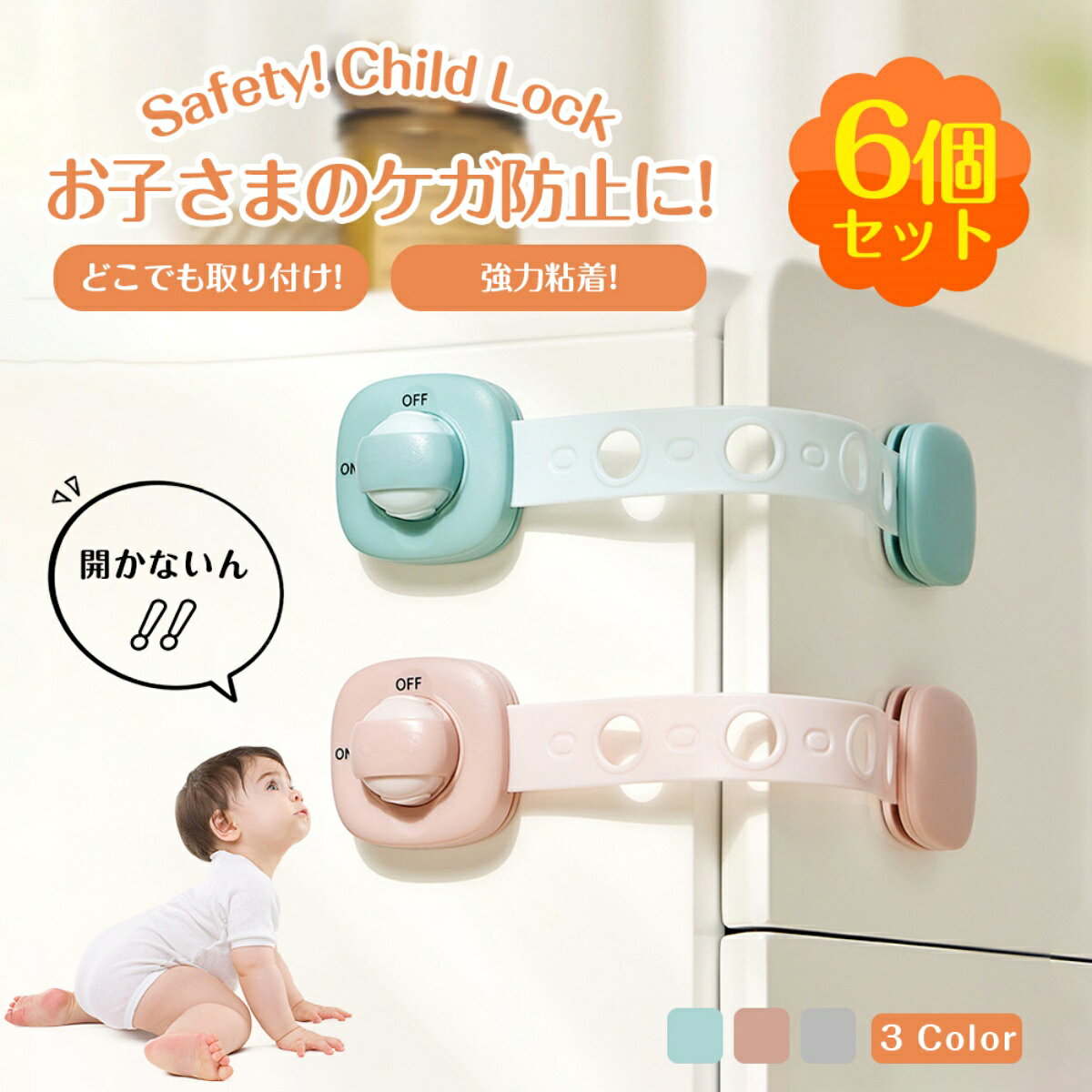 【 超お得な6個セット 】 ・お子さまのケガを防止 ・勝手に引き出しやドアを開けるなどの事故を防ぐ ・お得な6個セットだからキッチンや玄関など様々なお部屋で使える 【大人だけ可能なロック解除】 ・スライド+プッシュだけの大人は簡単にロック解除 ・お子さまはロック解除ができないから安心 ・ロック解除後は邪魔にならない位置に回転可能 【簡単長さ調節】 ・ベルトの長さはハサミで切るだけ ・引き出しの大きさ等に合わせて調節できて便利 【貼り付けるだけの簡単設置】 ・工具不要で強力な両面テープで貼り付けるだけ ・お子さまが引っ張っても剥がれない強力テープ ・取り外しはドライヤーの温風であたためると簡単に剥がせます