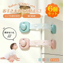 【6個セット 】チャイルドロック 23x4.8cm 引き出し チャイルドロックドア 冷蔵庫 ベビーガード 子供 安全 ストッパー 長さ調整可 引き