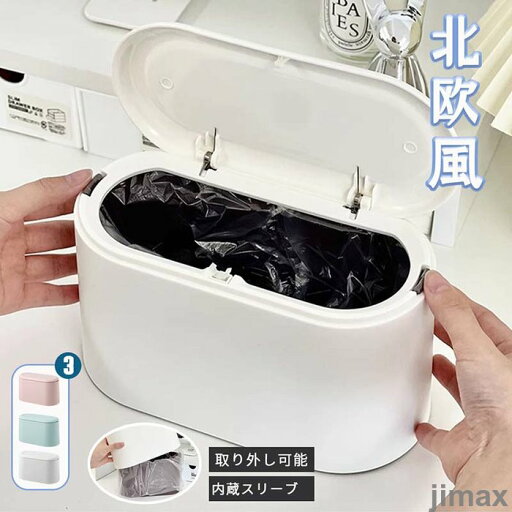翌日発送 ゴミ箱 卓上 ゴミ箱 みに ゴミ箱 かわいい おしゃれ 北欧 ゴミ袋が見えない シンプル ダストボックス ダストBOX ごみ箱 ごみばこ ゴミ袋 隠せる ビニール袋 見えない リビング 洗面所 オフィス かわいい 翌日発送 ゴミ箱 卓上 ゴミ箱 みに ゴミ箱 かわいい おしゃれ 北欧 ゴミ袋が見えない シンプル ダストボックス ダストBOX ごみ箱 ごみばこ ゴミ袋 隠せる ビニール袋 見えない リビング 洗面所 オフィス かわいい