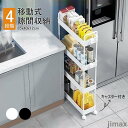 翌日発送 隙間収納 ラック スチールラック 4段 すき間 キッチン収納 キッチンラック キャスター付き キッチンワゴン スチールシェルフ レンジラック レンジ台 オープンラック 本棚 食器棚 大型 レンジ 省スペース 収納 すきま収納