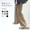 THOM WILLS 新生活 ニットパンツ レディース ワイドパンツ ゆったり 厚手ニット イージーパンツ 秋 冬 ストレートパンツ ニット カジュアルパンツ ...