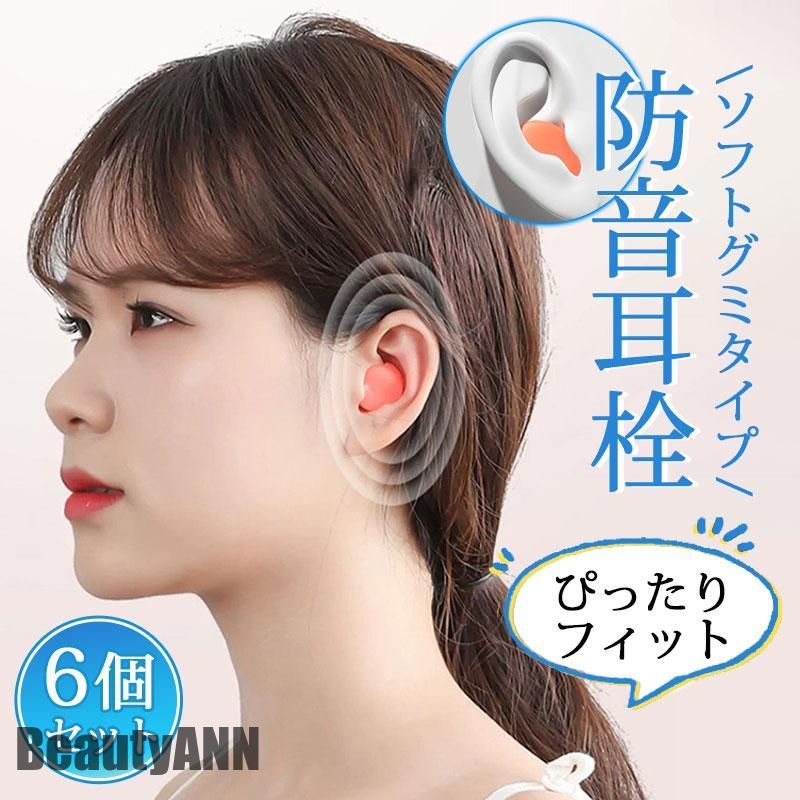 新生活 耳栓 6個セット 高性能 遮音 防音 睡眠用 最強 いびき シリコン ケース付 柔らかい 完全遮音 子供用 水泳用 洗える 痛くない ライブ用 勉強 プレゼント ギフト
