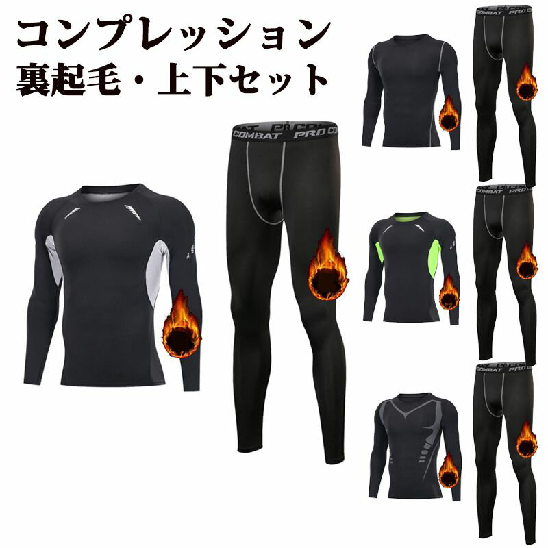 【S〜3XL】コンプレッション 裏起毛 上下セット ウェア メンズ 長袖 シャツ + ハーフ ロング パンツ 2点セット スポーツウェア トレーニングウェア コ...