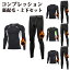 【S〜3XL】コンプレッション 裏起毛 上下セット ウェア メンズ 長袖 シャツ + ハーフ ロング パンツ 2..