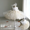 ベビードレス 結婚式 セレモニードレス ワンピース フォーマル 80 90 100 110 120 130 140 150cm リトルプリンセス 子供ドレス ベビーカレン ギフト プレゼント 誕生日プレゼント 発表会 七五三 子供の日