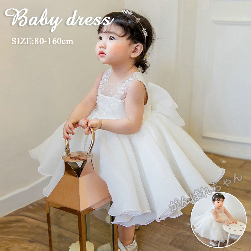 ベビードレス 結婚式 フラワーガール ドレス 白 フォーマル セレモニードレス ベビー 80 90 100 110 120 130 140 150cm プリンセス 発表会 0-15ヶ月プリンセス 発表会 ワンピース リトルプリンセス 受験用 入園式 卒園式 入学式 卒業式 発表会 結婚式 パーティー 七五三 お葬式用■■カラー：ホワイト■サイズ：80/90/100/110/120/130/140/150cm■材質:ポリエステル■おすすめ季節： 春秋■生地:普通■生産国：中国サイズは、実寸を測っているため多少の誤差はございます。実商品とPC画面では、多少見た目の色に違いがございます。※工場生産の為、画像と若干異なる場合も御座います。 ※モデルに使用している小物、アクセサリ等は商品内容に含まれません。 ※発送上の状態によって商品がシワになる場合がございます。予めご了承くださいませ。 発送について ※在庫確認、配送状況、休日を間にする事により、予定より遅くなる可能性がございます。 ※当店ではラッピングのサービスを行っておりません、ご了承くださいませ。 メールについて ※メール返信とご注文対応は、平日11時〜13時、14時〜159時頃に対応しております。 ※携帯メールでの登録は迷惑メールによりメールが届かない場合がございます。