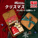 【楽天スーパーSALE割引商品】福袋 2024 クリスマスシリーズ クリスマスプレゼント 魔法瓶 マグカップ キーホルダー 飾りライト 収納ケース プレゼントケ...