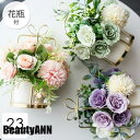 新生活 ソープフラワー 造花 インテリア 花瓶付き フラワーアレンジメント ブーケ パーツ 大きい 仏花 引越し祝い 結婚祝い 退職祝い スタイリッシュ仏花 供...