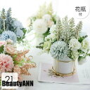 新生活 ソープフラワー 造花 インテリア 花瓶付き フラワーアレンジメント ブーケ パーツ 大きい 仏花 引越し祝い 結婚祝い 退職祝い 都会的仏花 供花 お供...