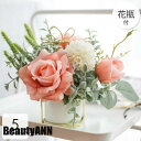 新生活 ソープフラワー 造花 インテリア 花瓶付き フラワーアレンジメント ブーケ パーツ 大きい 仏花 引越し祝い 結婚祝い 退職祝い スタイリッシュ仏花 供...