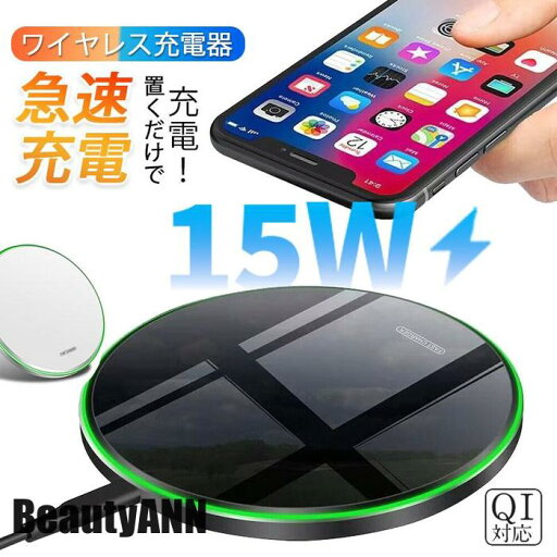 新生活 ワイヤレス充電器 iPhone 15 14 充電プレート Andriod 置くだけ 15w 多機種対応 充電器 ワイヤレスチャージャー Qi急速充電 プレゼント ギフト 新生活 ワイヤレス充電器 iPhone 15 14 充電プレート Andriod 置くだけ 15w 多機種対応 充電器 ワイヤレスチャージャー Qi急速充電 プレゼント ギフト