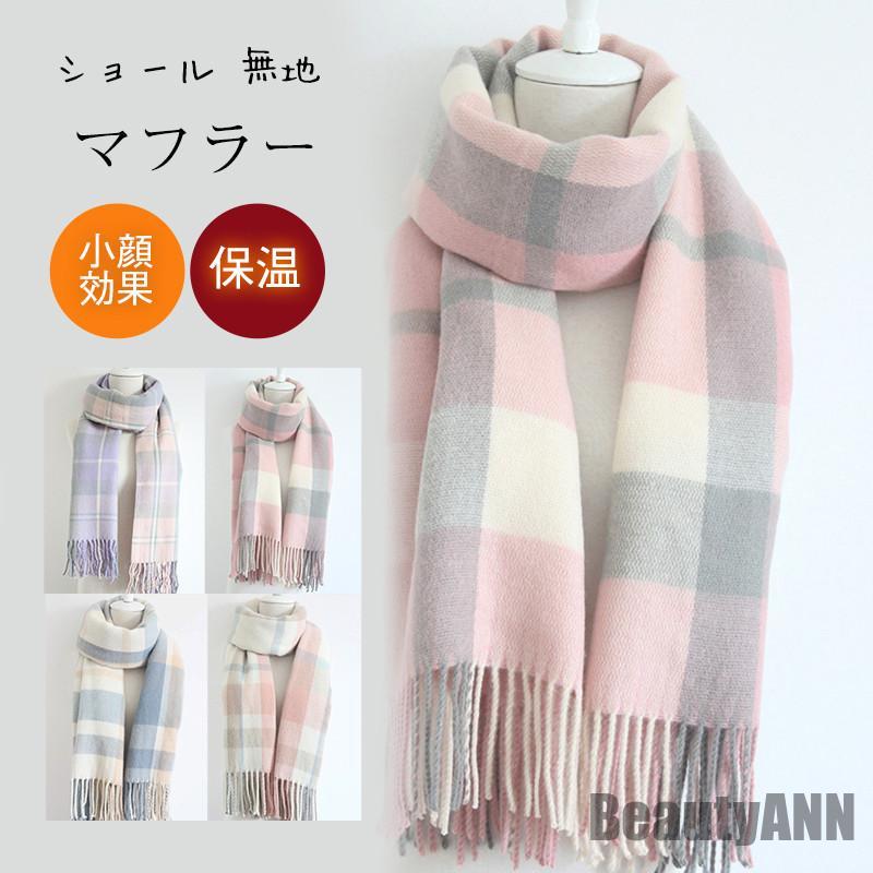新生活 マフラー レディース 大判 ストール ショール チェック柄 ネックウォーマー スヌード カジュアル 防寒 暖かい アウトドア おしゃれ 可愛い 高級感 プレゼント ギフト 贈り物 ホワイトデー お返し