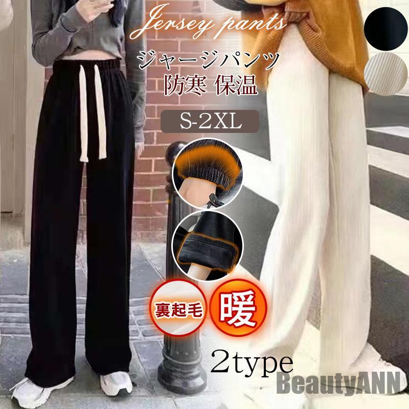 THOM WILLS 新生活 ジャージパンツ レディース ジョガーパンツ 裏起毛 スウェットパンツ シンプル ボトムス カジュアル スポーツ ゆったり ストリート系 ストレート プレゼント ギフト 贈り物 ホワイトデー お返し