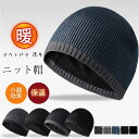 新生活 ニット帽 メンズ 帽子 ニット シンプル バイカラー ハット キャップ ビーニー カジュアル アウトドア 厚手 防寒 保温 秋冬 通勤通学 おしゃれ プ...