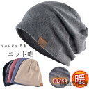 新生活 ニット帽 メンズ 帽子 ニット シンプル 無地 ハット キャップ 裏起毛 カジュアル アウトドア 厚手 防寒 保温 秋冬 スポーツ おしゃれ 通気性 プ...