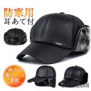 新生活 帽子 キャップ メンズ レディース 裏ボア ワークキャップ 秋冬 防風 耳当て つば付き 野球帽 防寒 暖か スポーツ 紳士 運動会 自転車 寒さ対策 ...