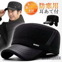 新生活 帽子 キャップ メンズ レディース ワークキャップ 秋冬 防風 耳当て 裏ボア 野球帽 防寒 暖か スポーツ 紳士 運動会 自転車 保温 寒さ対策 プレ...