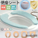 新生活 便座シート 便座カバー トイレ トイレカバー シートカバー 無地 シンプル 洗える 厚手 貼る 抗菌 防臭 おしゃれ 快適 リラックス オールシーズン ...