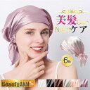 新生活 シルク ナイトキャップ レディース 天然 シルク100% ヘアキャップ パサつき予防 抜け毛防止 美髪 ねぐせ 就寝 くせ毛対策 安眠 寝癖 プレゼント...