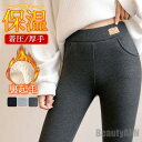 新生活 レギンス 暖かい 裏起毛 レディース 秋冬 パンツ ポケット付き ストレッチ 極暖 裏ボア 美脚 スキニー 防寒対策 着圧 厚手 保温性 部屋着 プレゼント ギフト(4)