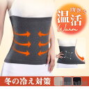 新生活 腹巻 レディース メンズ 腹巻き 秋冬用 マタニティー 防寒対策 温活 妊活 冷え予防 温かい 下着 妊娠 妊婦 冷え対策 インナー 下着 男女兼用 プ...