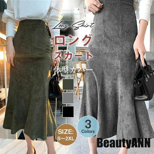 新生活 スカート レディース マーメイド ロングスカート フェイクレザー スエード調 ボトムス Aライン PU 体型カバー 大きいサイズ 通勤 着やせ 膝丈 プレゼント ギフト 新生活 スカート レディース マーメイド ロングスカート フェイクレザー スエード調 ボトムス Aライン PU 体型カバー 大きいサイズ 通勤 着やせ 膝丈 プレゼント ギフト