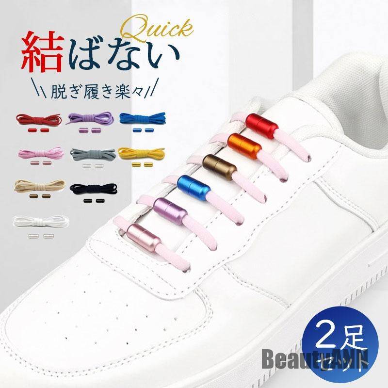 新生活 靴紐 結ばない 靴ひも ほどけない 2足セット シューレース 子供 大人 カプセルタイプ 伸びる くつひも キッズ 結び方 スポーツ ゴルフ 父の日 プ...