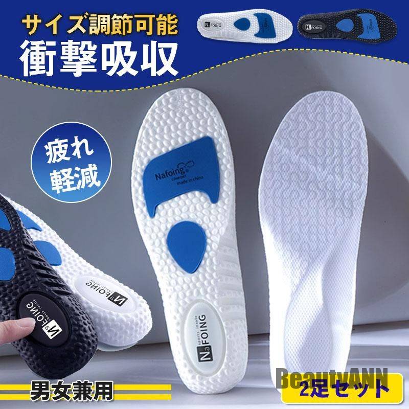新生活 2足セット インソール 衝撃吸収 スポーツ サイズ調整可 疲れにくい 扁平足 土踏まず アーチサポート O脚 中敷き 抗菌防臭 反発 立ち仕事 ゴルフ ...