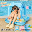 新生活 サンシェード付き浮き輪 フロート 夏 屋根付 海水浴 川 プール ビーチ 夏休み 子供 ベビー キッズ おもちゃ 水遊び スポーツ アウトドア プレゼン...