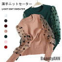 THOM WILLS 新生活 薄手ニットセーター リブ レディース 秋 長袖 おしゃれ キレイめ メッシュ 無地 ドット柄 透け感 スッキリ ゆったり 通学 通...