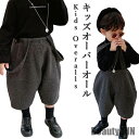新生活 オーバーオール キッズ サロペットパンツ 秋 男の子 140 厚手 ロングパンツ 無地 かわいい おしゃれ ゆったり 子供 重ね着 レイヤード 秋 春 ...