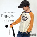 新生活 長袖Tシャツ 男の子 カットソー 春 プリントTシャツ 秋 子供 Tシャツ ゆったり クルーネック ラグランスリーブ 男児 春Tシャツ 綿混 ジュニア Tシャツ 秋 春 冬 秋ファッション 冬物 春物 秋物 プレゼント ギフト