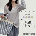新生活 長袖Tシャツ フェイクレイヤード レディース ニット 薄手 Tシャツ 春 秋 ニットTシャツ ソフト 薄手ニット ストレッチ 偽二枚 セーター トップス...