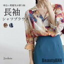 新生活 長袖ブラウス レディース シャツブラウス シャツ ブラウス 柄 角襟 明るい 冷房対策 ゆるい カジュアル トップス 春夏秋 春新作 秋 春 冬 秋ファ...