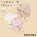 新生活 ニット帽 ベビー キッズ ボア 帽子 秋冬 女の子 男の子 シンプル かわいい 暖かい カジュアル 防寒 プレゼント ジュニア 子供 秋新作 秋 春 冬...