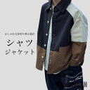 新生活 シャツジャケット 男の子 長袖シャツ 春 子供 カジュアルシャツ 色切り替え 秋 ライトアウター ポケット付 キッズ 長袖 ゆったり ジャケット 男児 秋 春 冬 秋ファッション 冬物 春物 秋物 プレゼント ギフト