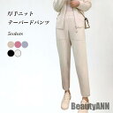 THOM WILLS 新生活 テーパードパンツ ニット レディース ニットパンツ 厚手 サルエルパンツ 秋 冬 春 長ズボン 美脚 体型カバー お洒落 ウエスト...