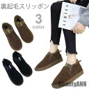 新生活 裏起毛 レディース スリッポン ムートンブーツ ムートンシューズ 裏起毛スリッポン フェイクファー もこもこ ふわふわ 暖かい あったか 秋冬 秋新作 ...