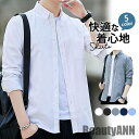 新生活 シャツ メンズ カジュアルシャツ 長袖シャツ 秋 春 トップス 日除け 日除け対策 オフィス 秋服 春服 紳士 父の日 おしゃれ プレゼント ギフト